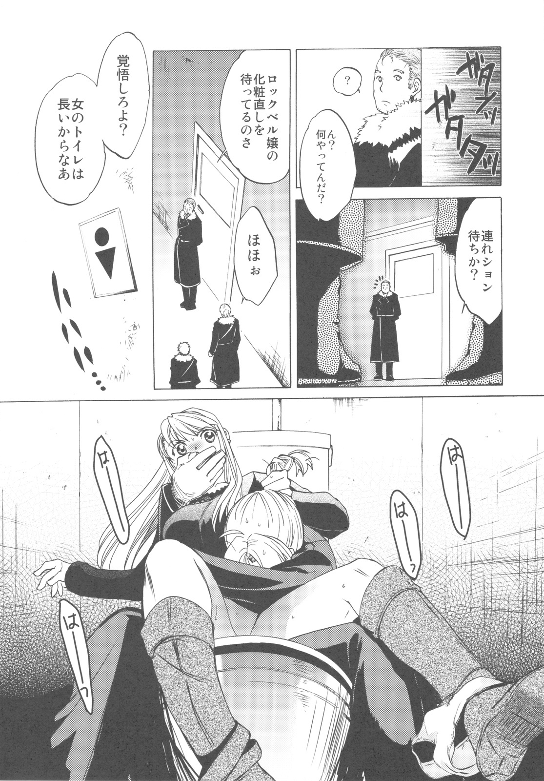 (COMIC1☆4) [Toko-ya (HEIZO, Kitoen)] ED×WIN 2 (Fullmetal Alchemist) page 7 full