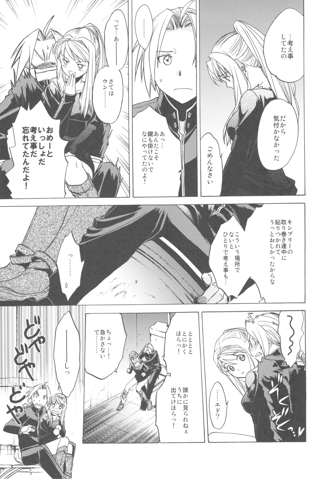 (COMIC1☆4) [Toko-ya (HEIZO, Kitoen)] ED×WIN 2 (Fullmetal Alchemist) page 9 full