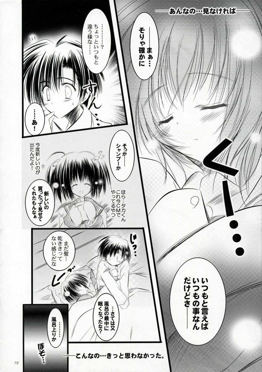 (C68) [SONIC WINTER (Tsukishima Takafuyu)] Mint blue, Sky blue. (ToHeart 2) page 15 full