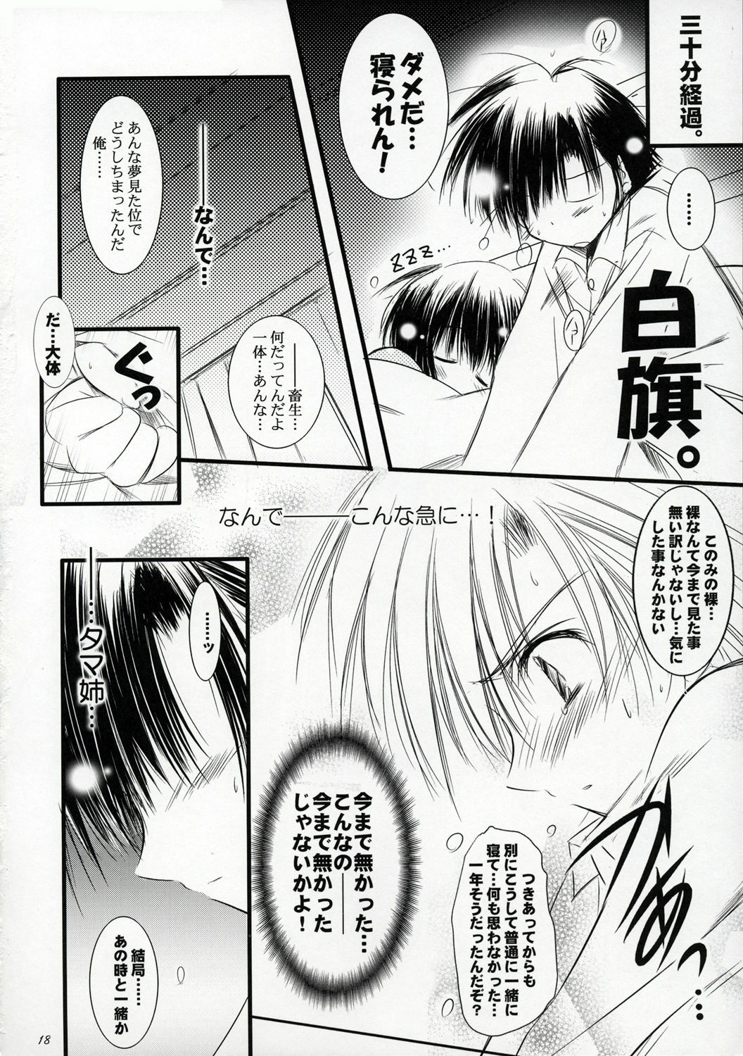 (C68) [SONIC WINTER (Tsukishima Takafuyu)] Mint blue, Sky blue. (ToHeart 2) page 17 full