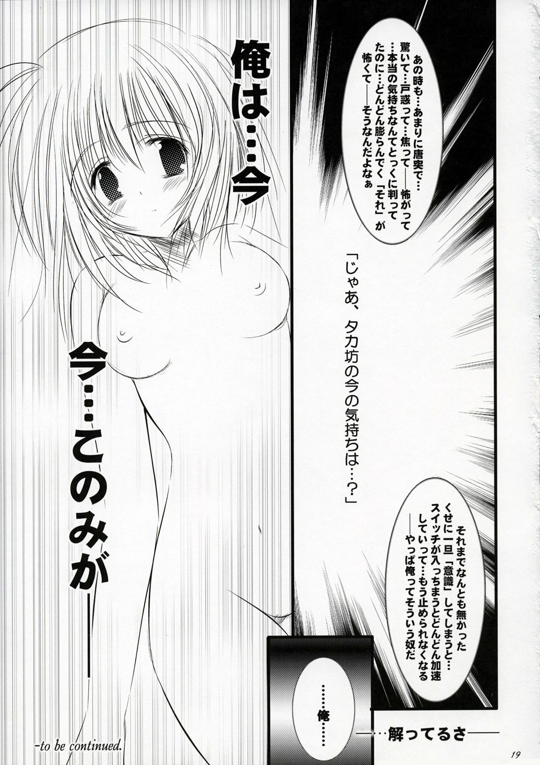 (C68) [SONIC WINTER (Tsukishima Takafuyu)] Mint blue, Sky blue. (ToHeart 2) page 18 full