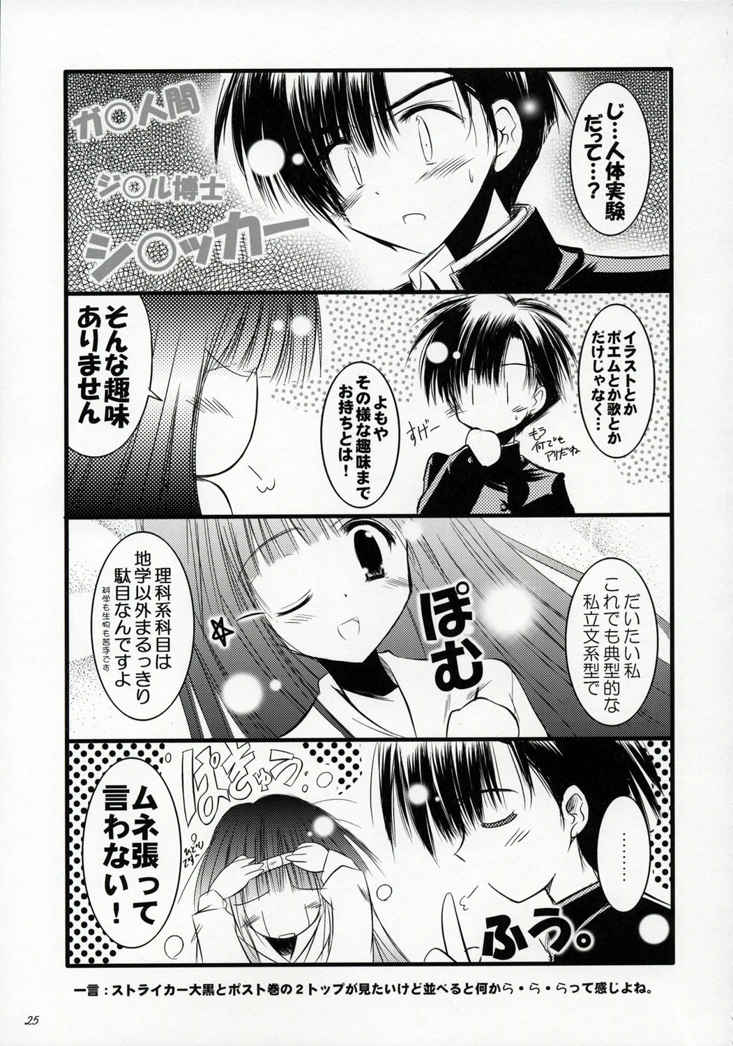 (C68) [SONIC WINTER (Tsukishima Takafuyu)] Mint blue, Sky blue. (ToHeart 2) page 24 full