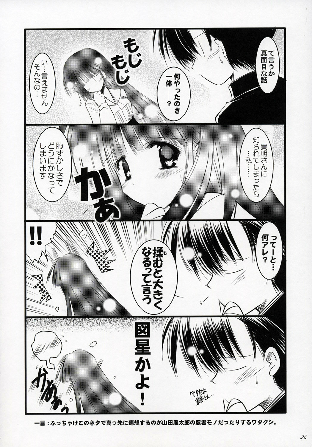 (C68) [SONIC WINTER (Tsukishima Takafuyu)] Mint blue, Sky blue. (ToHeart 2) page 25 full