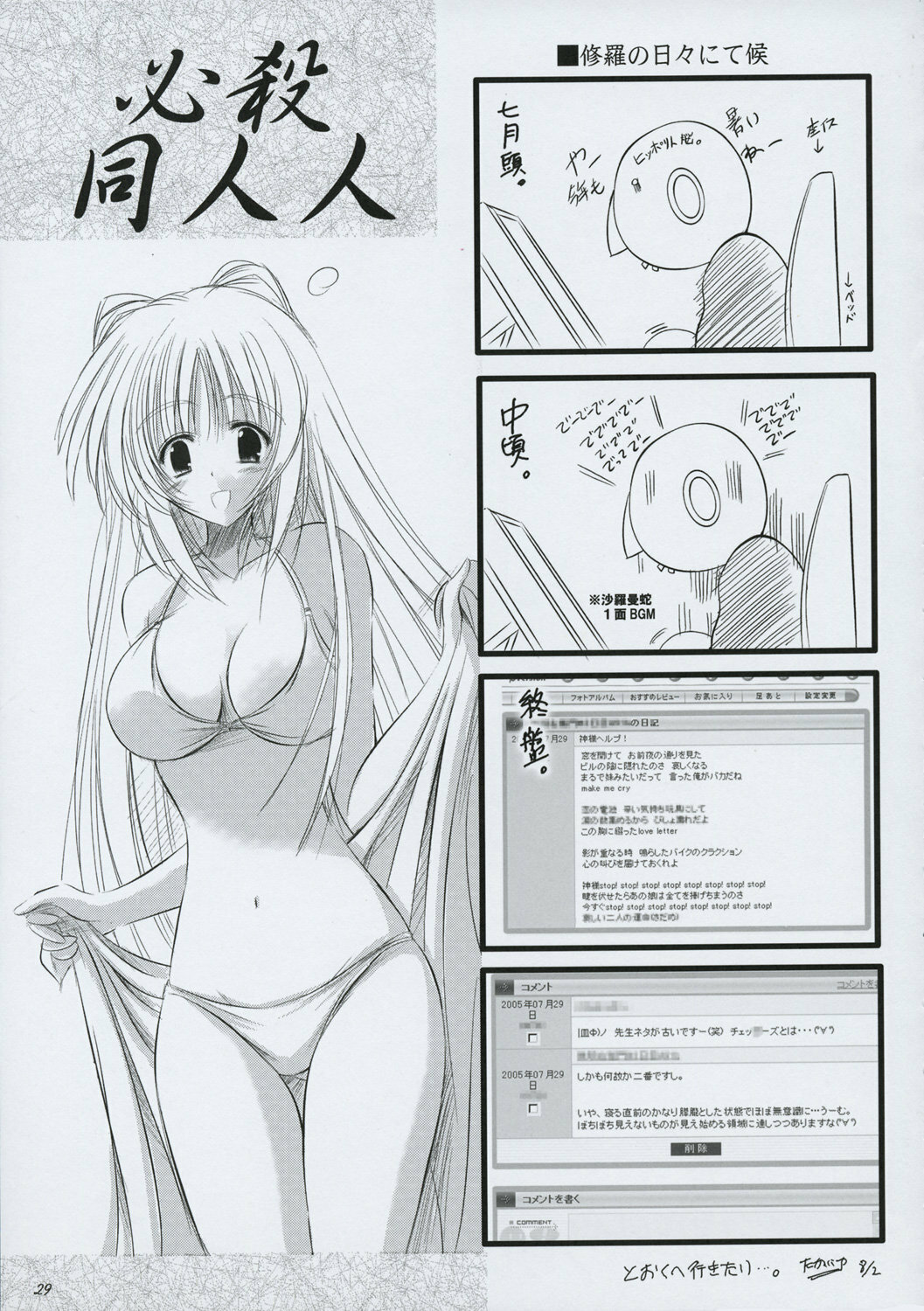 (C68) [SONIC WINTER (Tsukishima Takafuyu)] Mint blue, Sky blue. (ToHeart 2) page 28 full