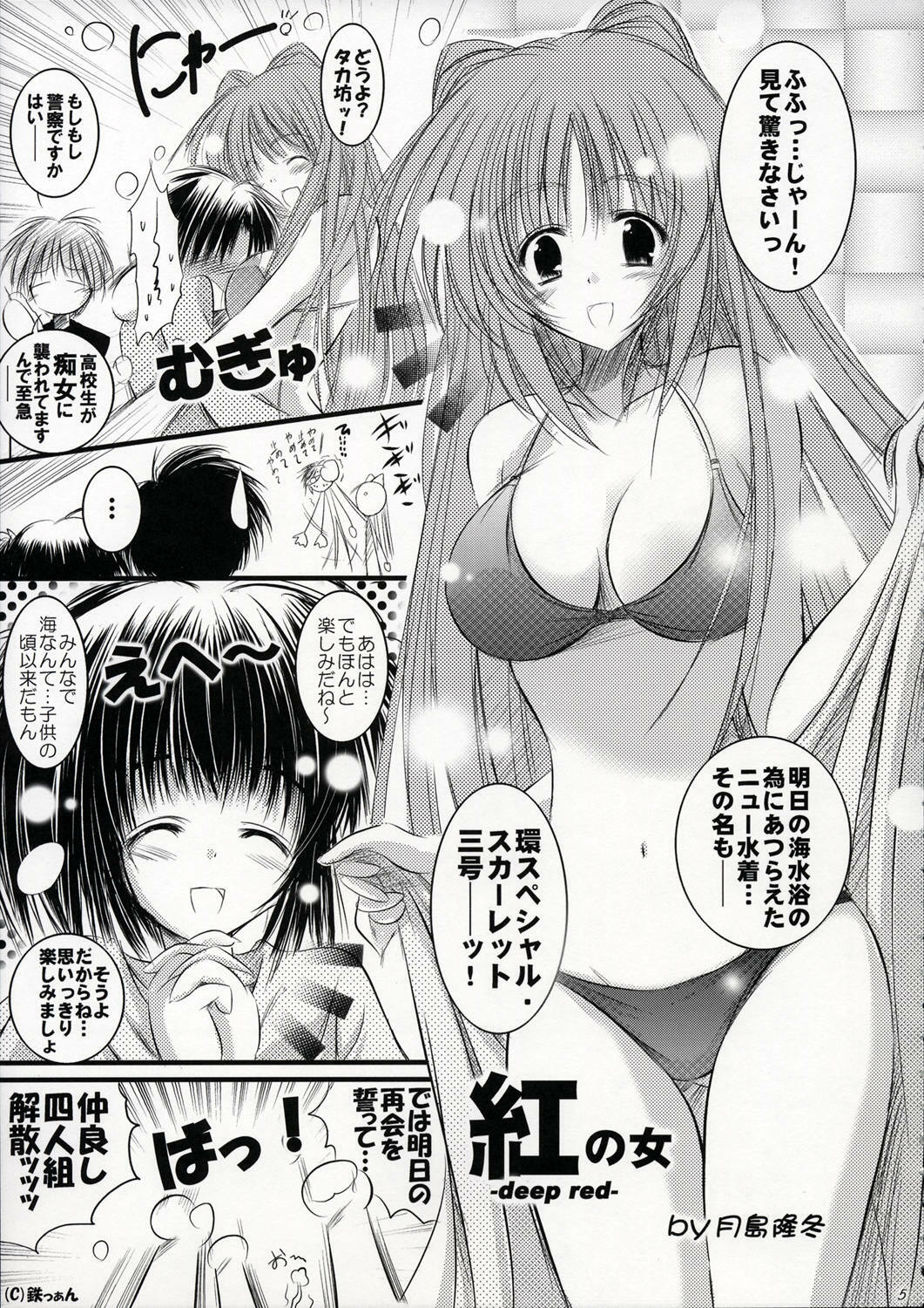 (C68) [SONIC WINTER (Tsukishima Takafuyu)] Mint blue, Sky blue. (ToHeart 2) page 4 full