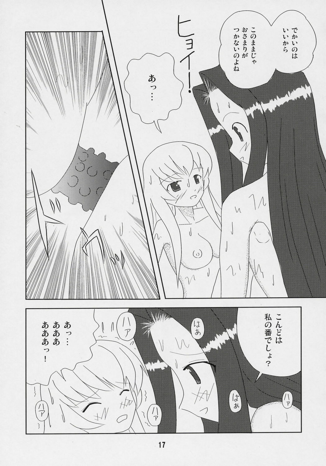 [Nyanta Laboratory] Kusomegu Tecnic (Rozen Maiden) page 16 full