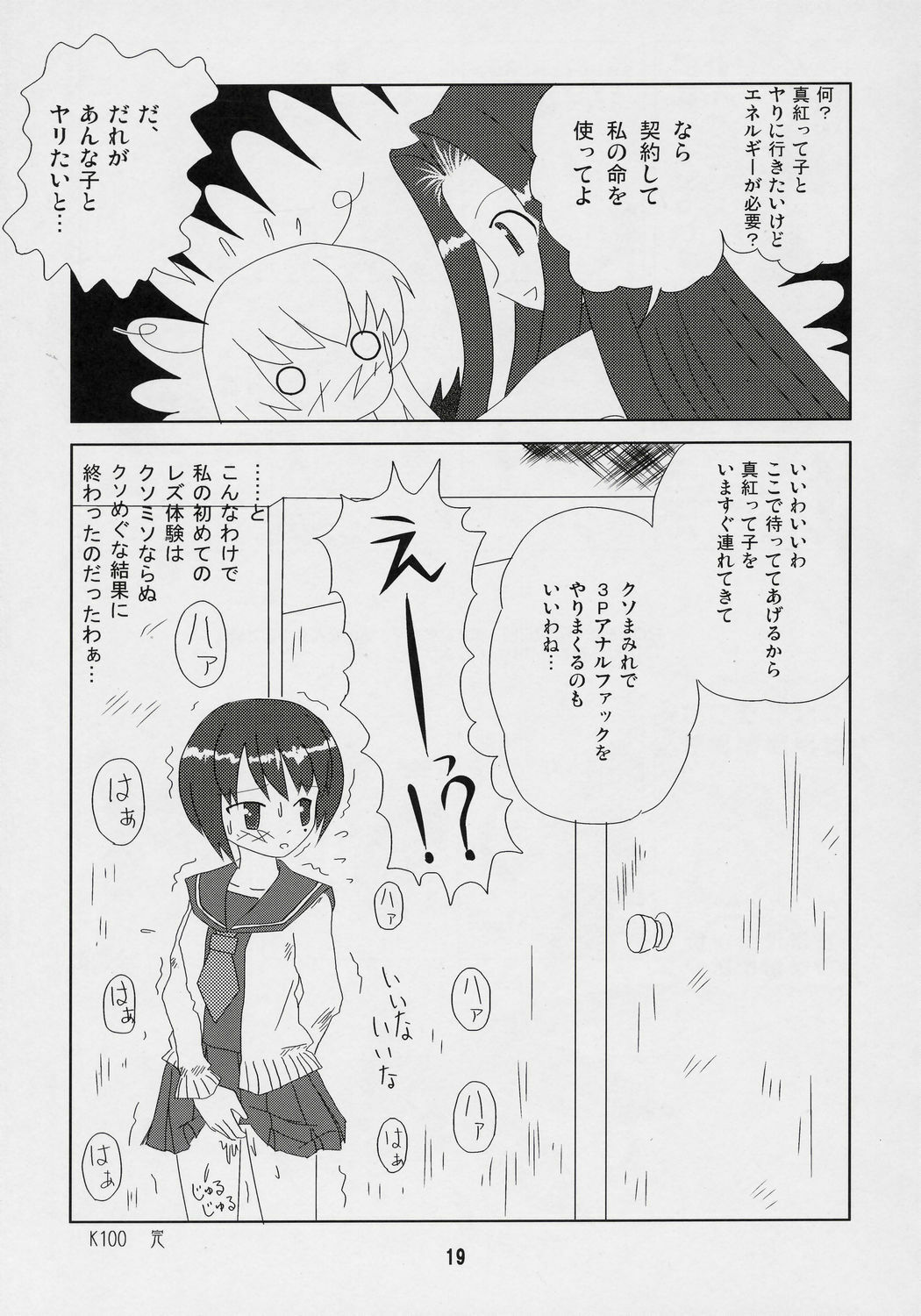 [Nyanta Laboratory] Kusomegu Tecnic (Rozen Maiden) page 18 full