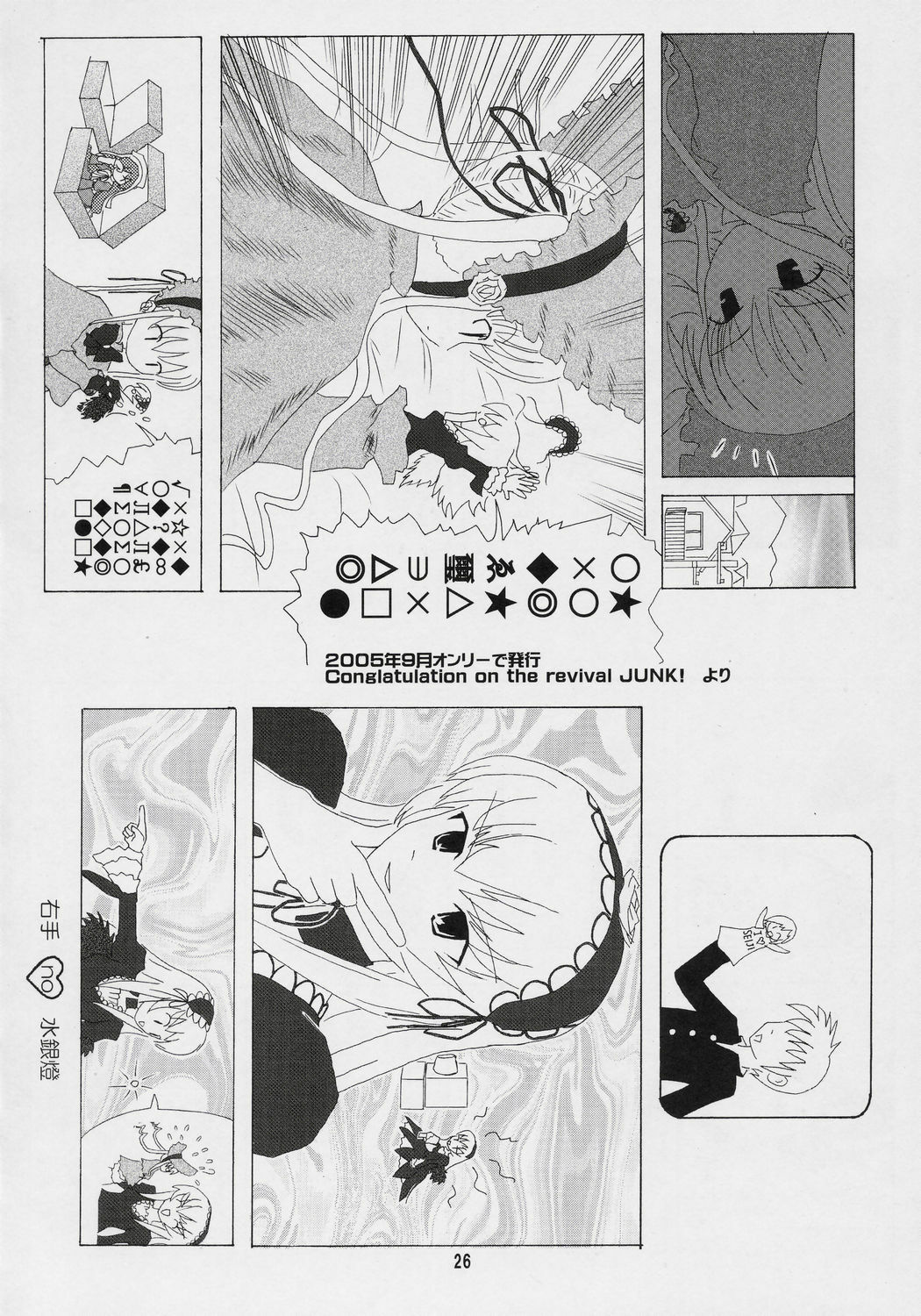 [Nyanta Laboratory] Kusomegu Tecnic (Rozen Maiden) page 25 full