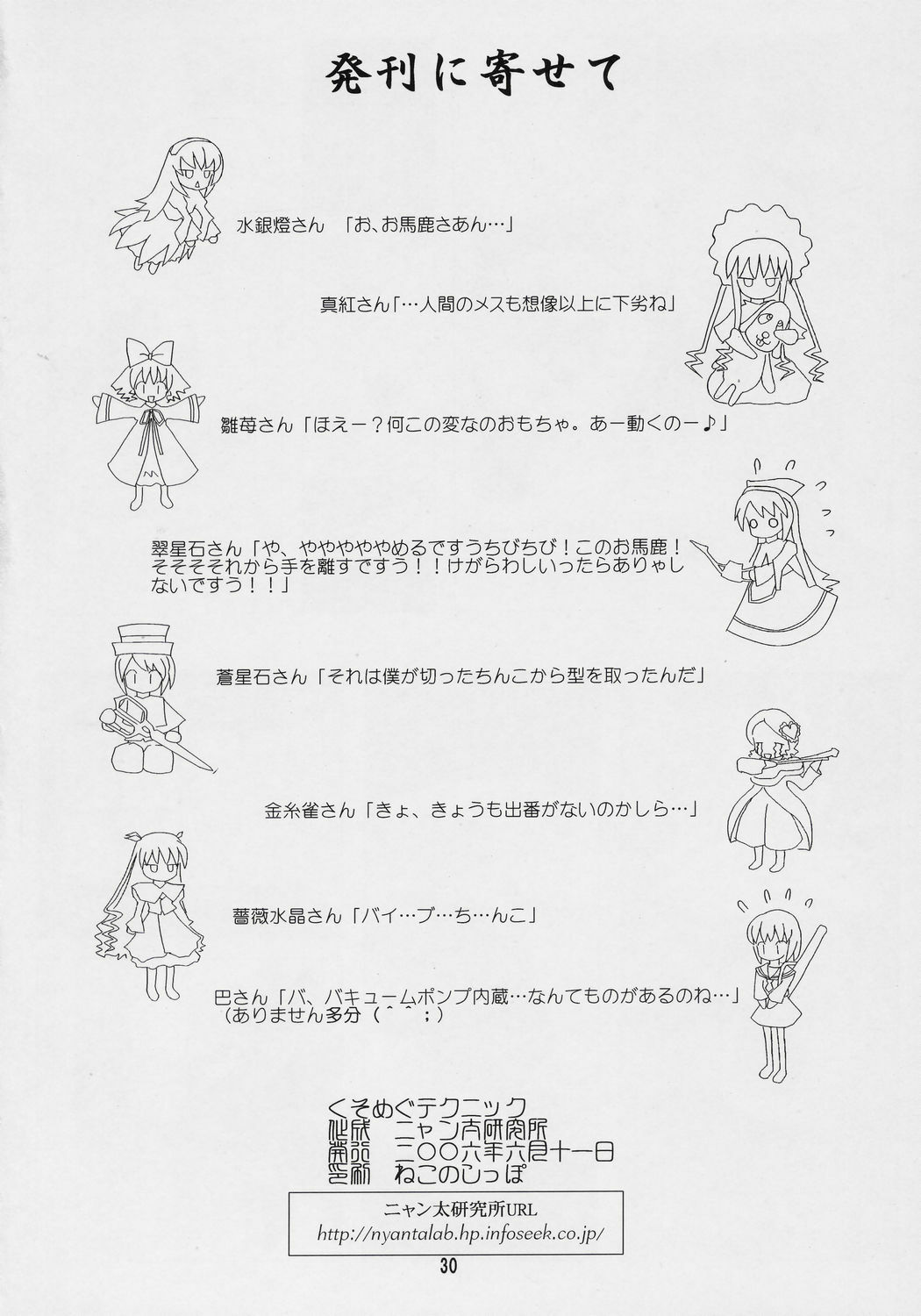 [Nyanta Laboratory] Kusomegu Tecnic (Rozen Maiden) page 29 full
