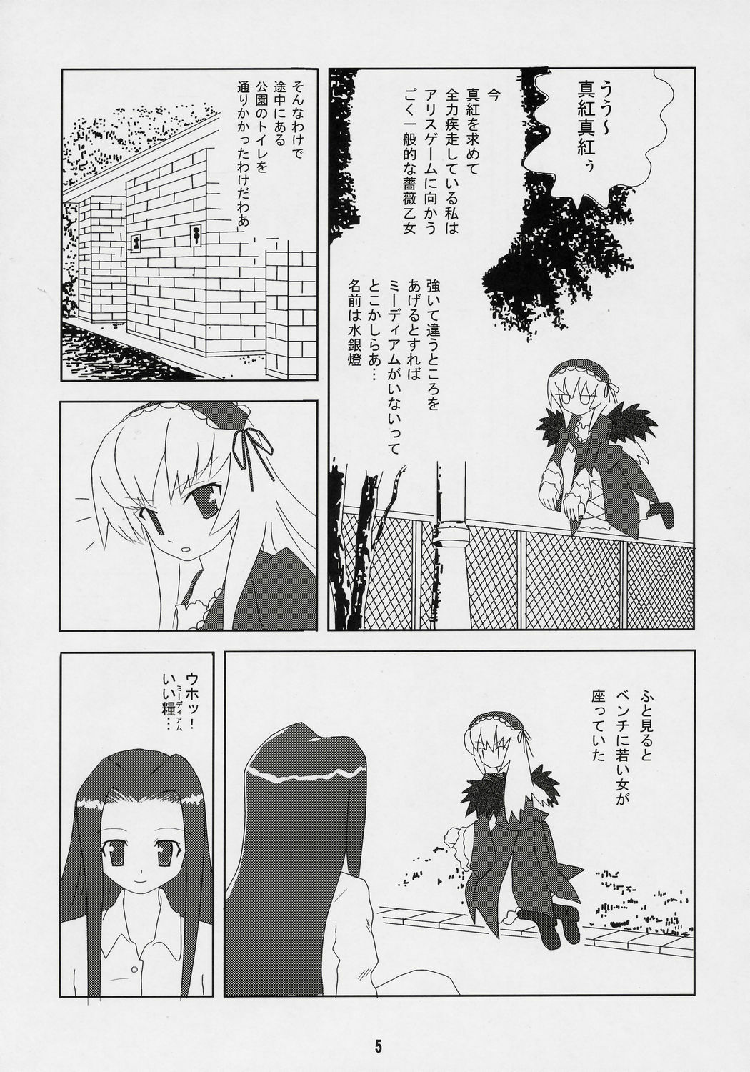 [Nyanta Laboratory] Kusomegu Tecnic (Rozen Maiden) page 4 full