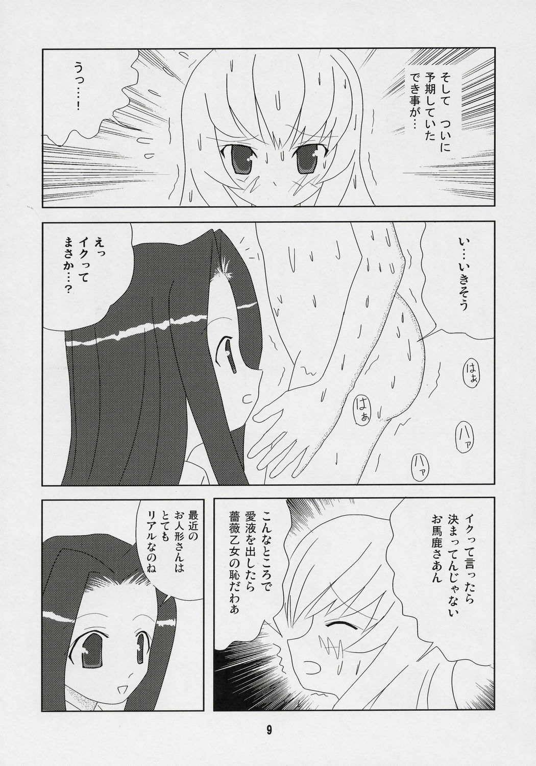 [Nyanta Laboratory] Kusomegu Tecnic (Rozen Maiden) page 8 full