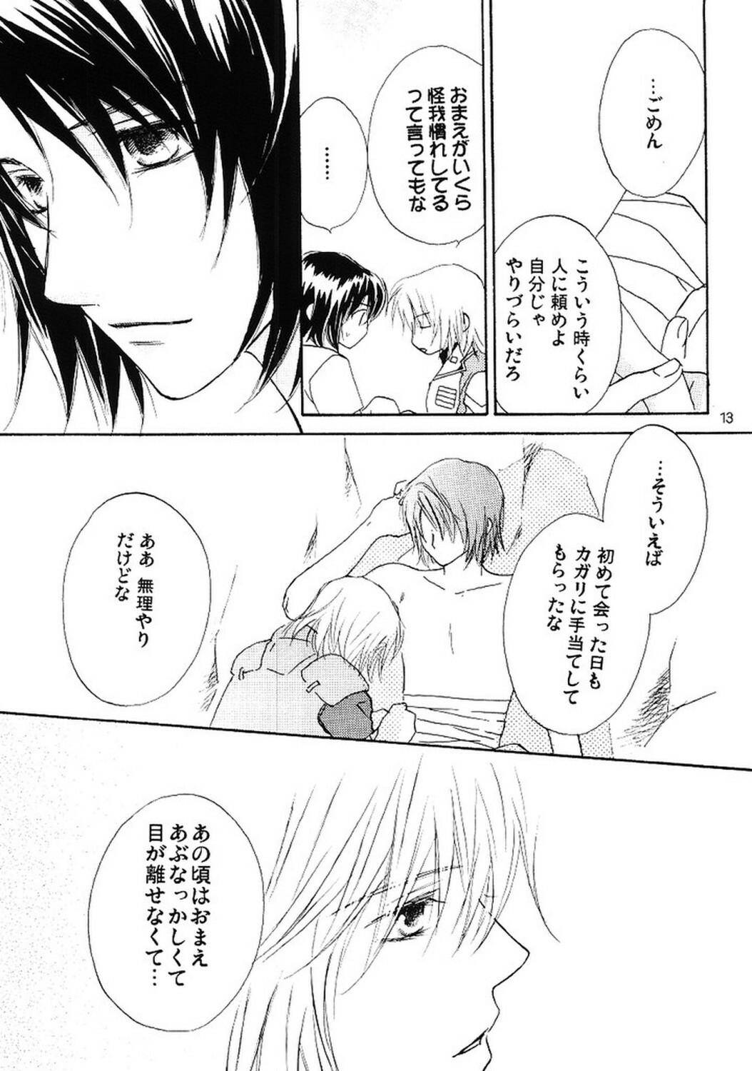 [Berry & Precious] Koyoi Ichiya (Gundam SEED DESTINY) page 12 full