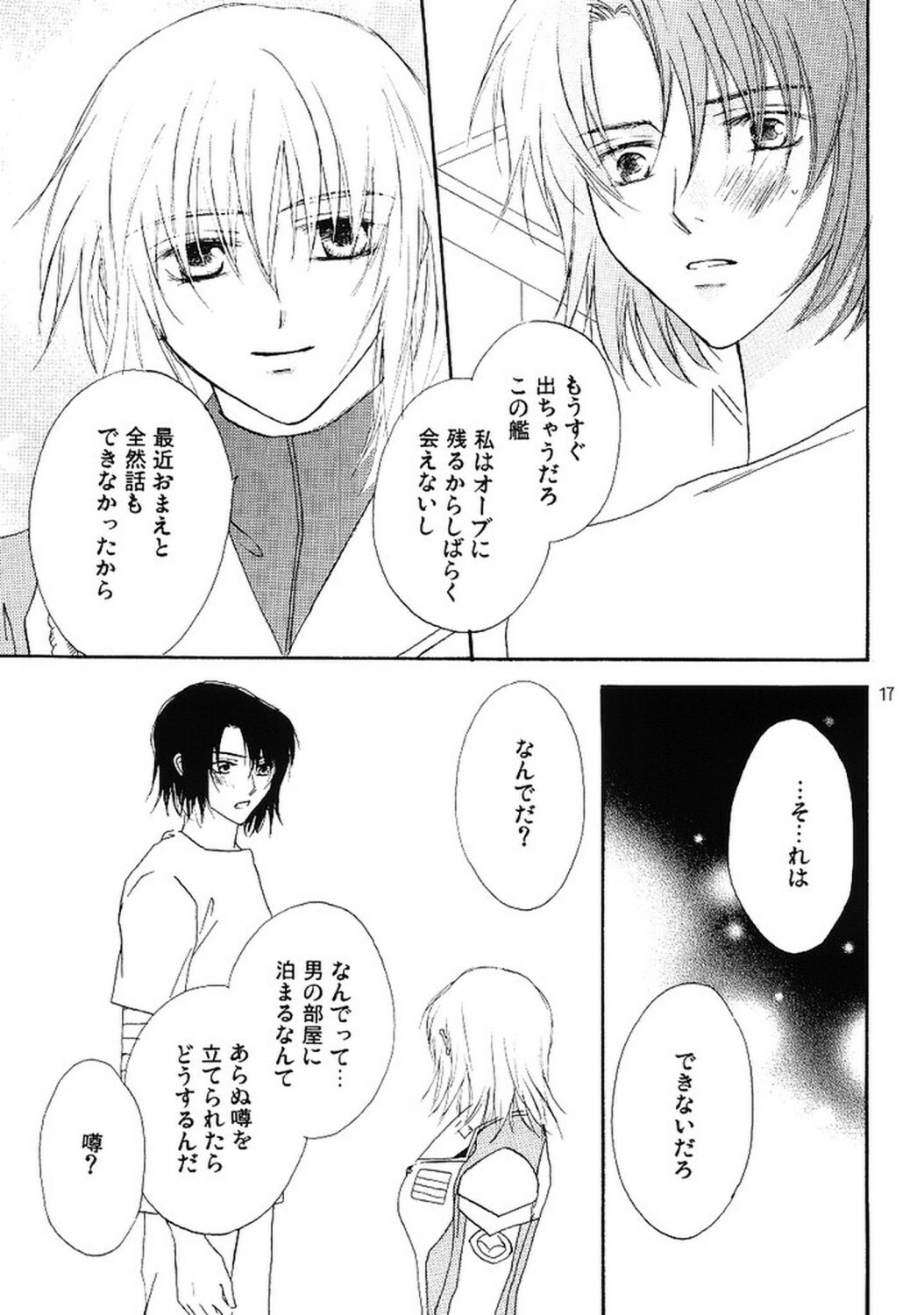 [Berry & Precious] Koyoi Ichiya (Gundam SEED DESTINY) page 16 full