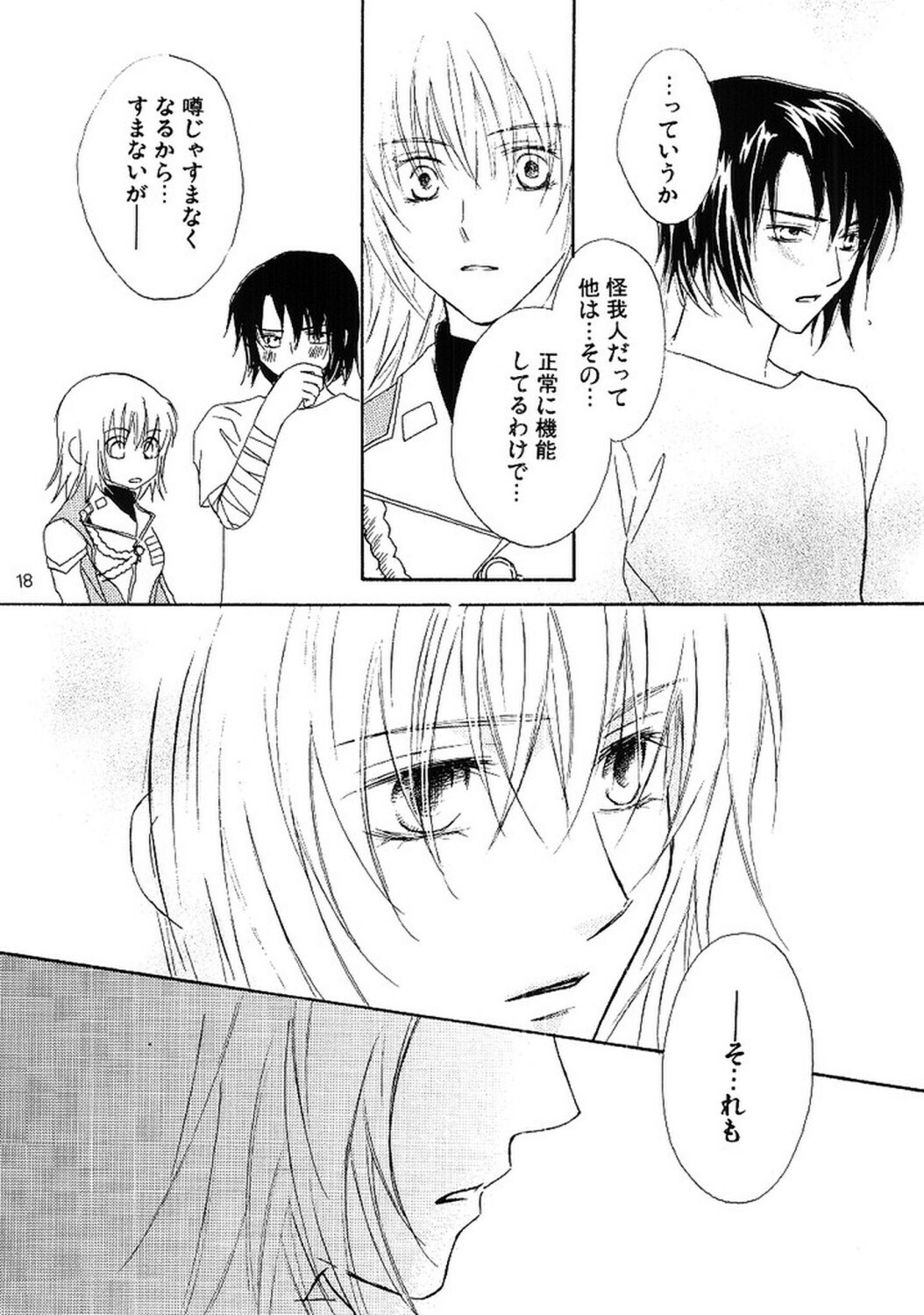 [Berry & Precious] Koyoi Ichiya (Gundam SEED DESTINY) page 17 full