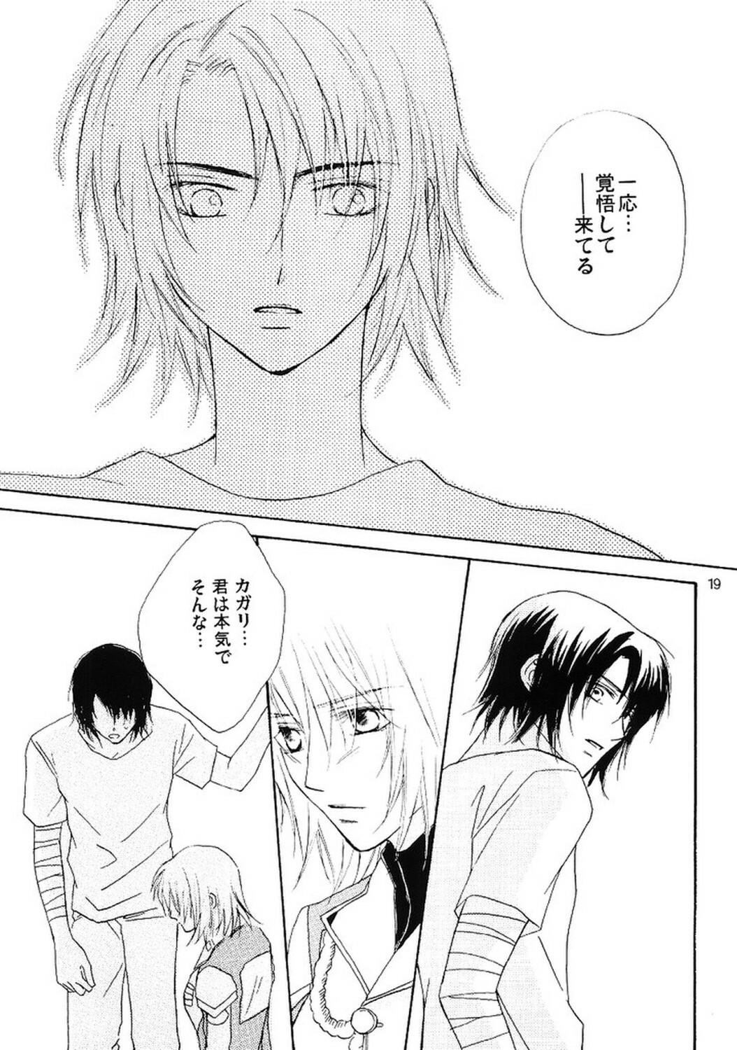 [Berry & Precious] Koyoi Ichiya (Gundam SEED DESTINY) page 18 full