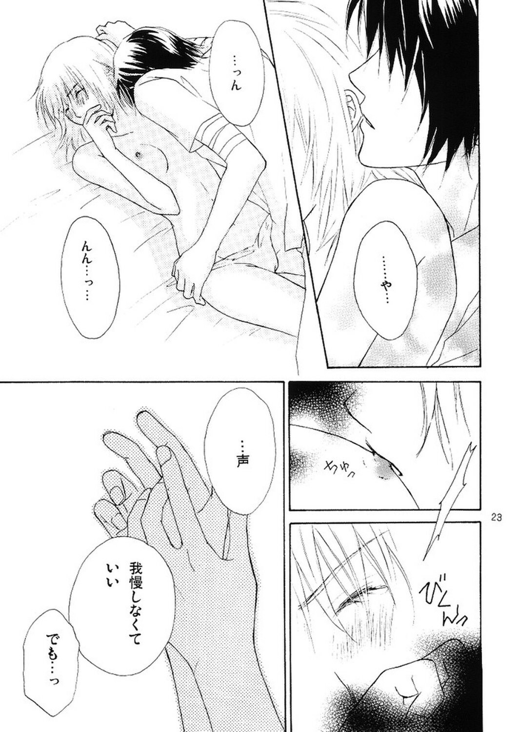 [Berry & Precious] Koyoi Ichiya (Gundam SEED DESTINY) page 22 full