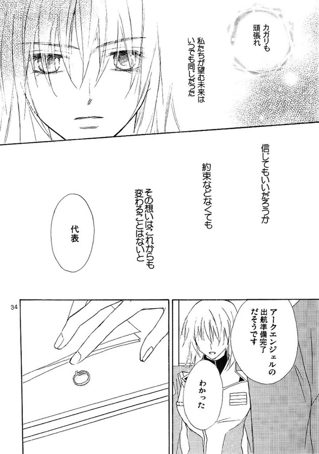 [Berry & Precious] Koyoi Ichiya (Gundam SEED DESTINY) page 33 full