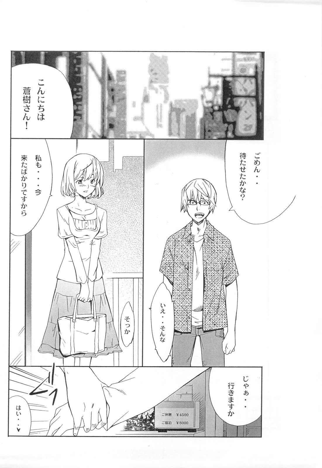 (COMIC1☆4) [P-Forest (Hozumi Takashi)] Aoki-san no Taiken Shuzai! (Bakuman) page 2 full