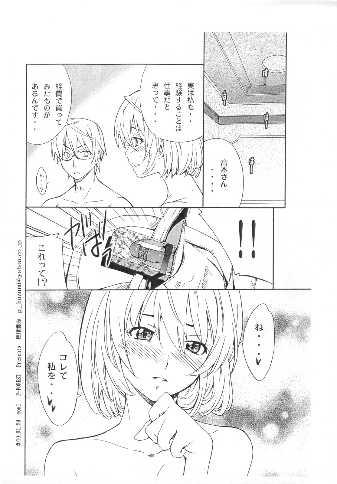 (COMIC1☆4) [P-Forest (Hozumi Takashi)] Aoki-san no Taiken Shuzai! (Bakuman) page 8 full