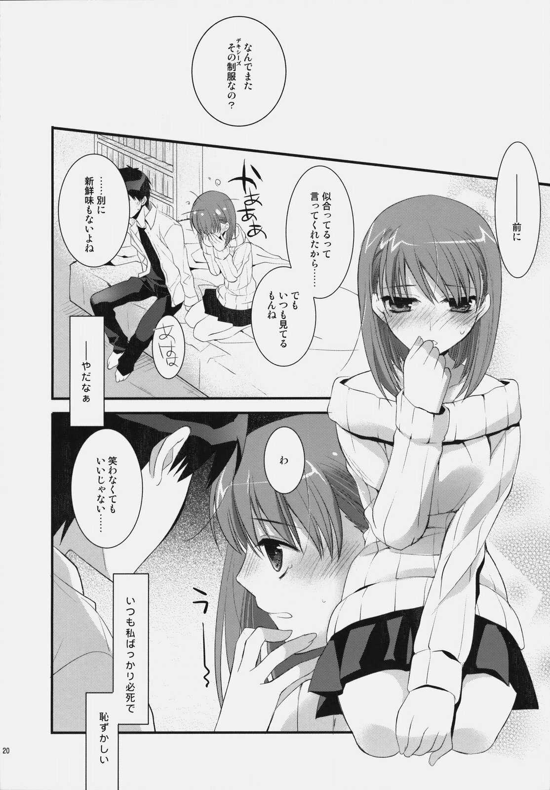 (SC46) [ARESTICA (Ariko Youichi)] Plastic Lovers (Love Plus) page 19 full