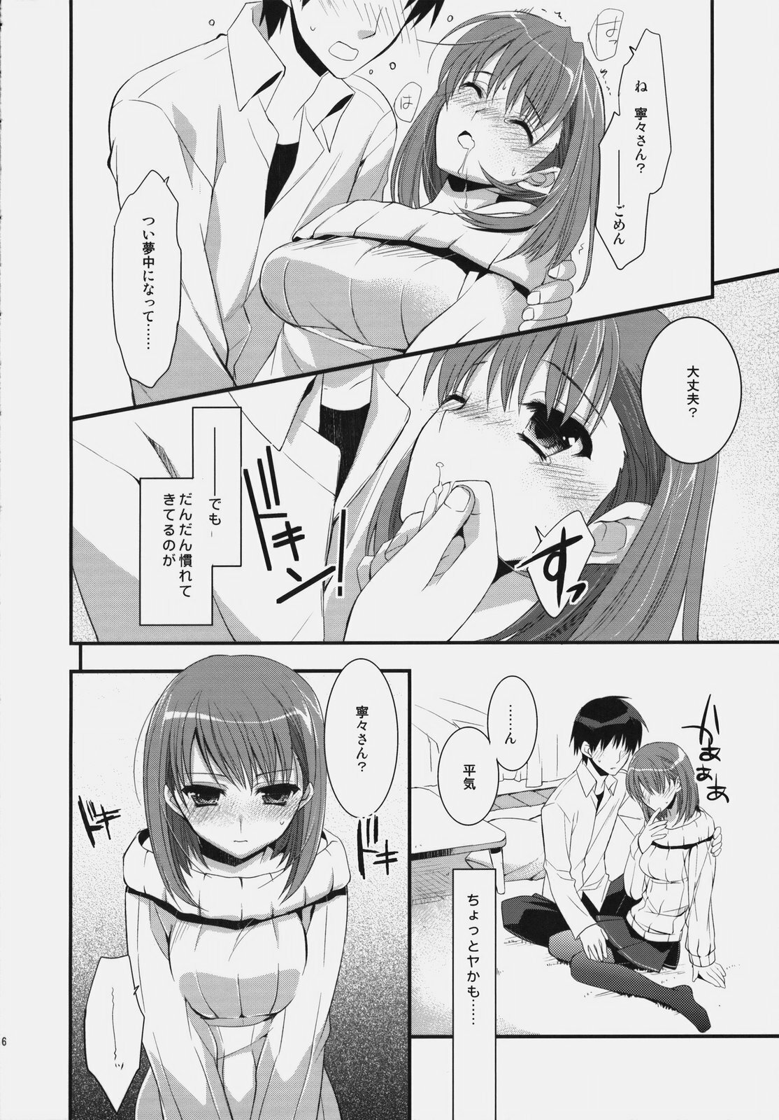 (SC46) [ARESTICA (Ariko Youichi)] Plastic Lovers (Love Plus) page 5 full