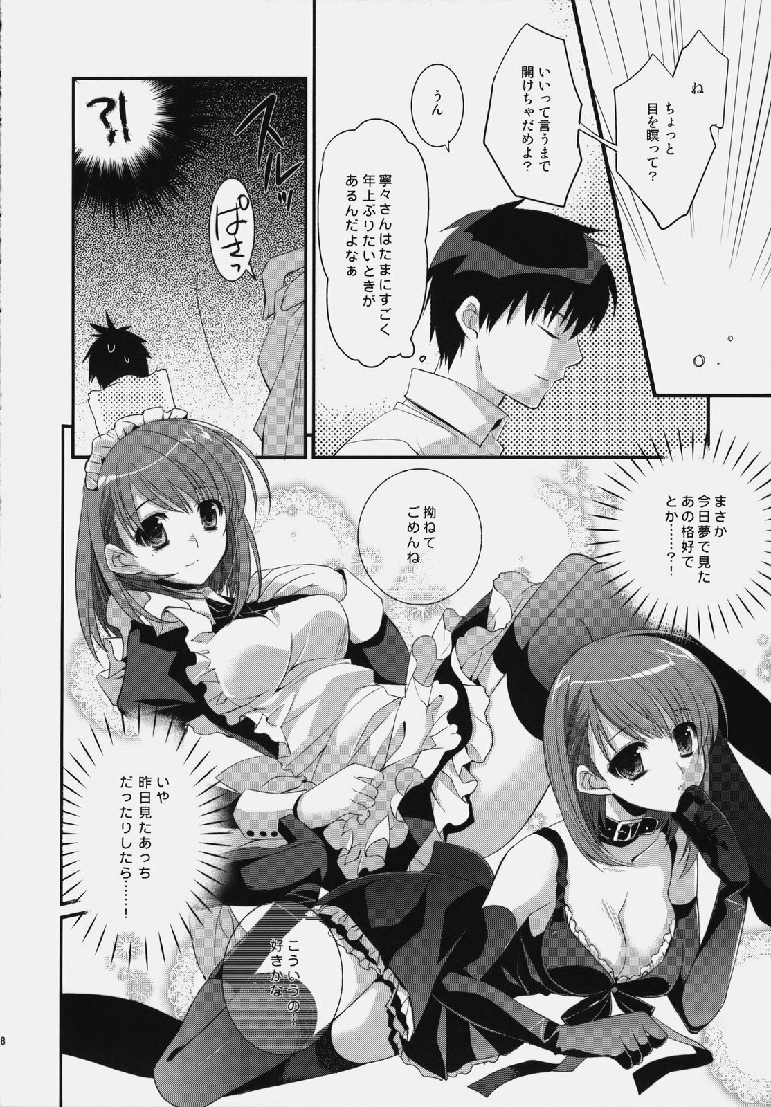 (SC46) [ARESTICA (Ariko Youichi)] Plastic Lovers (Love Plus) page 7 full