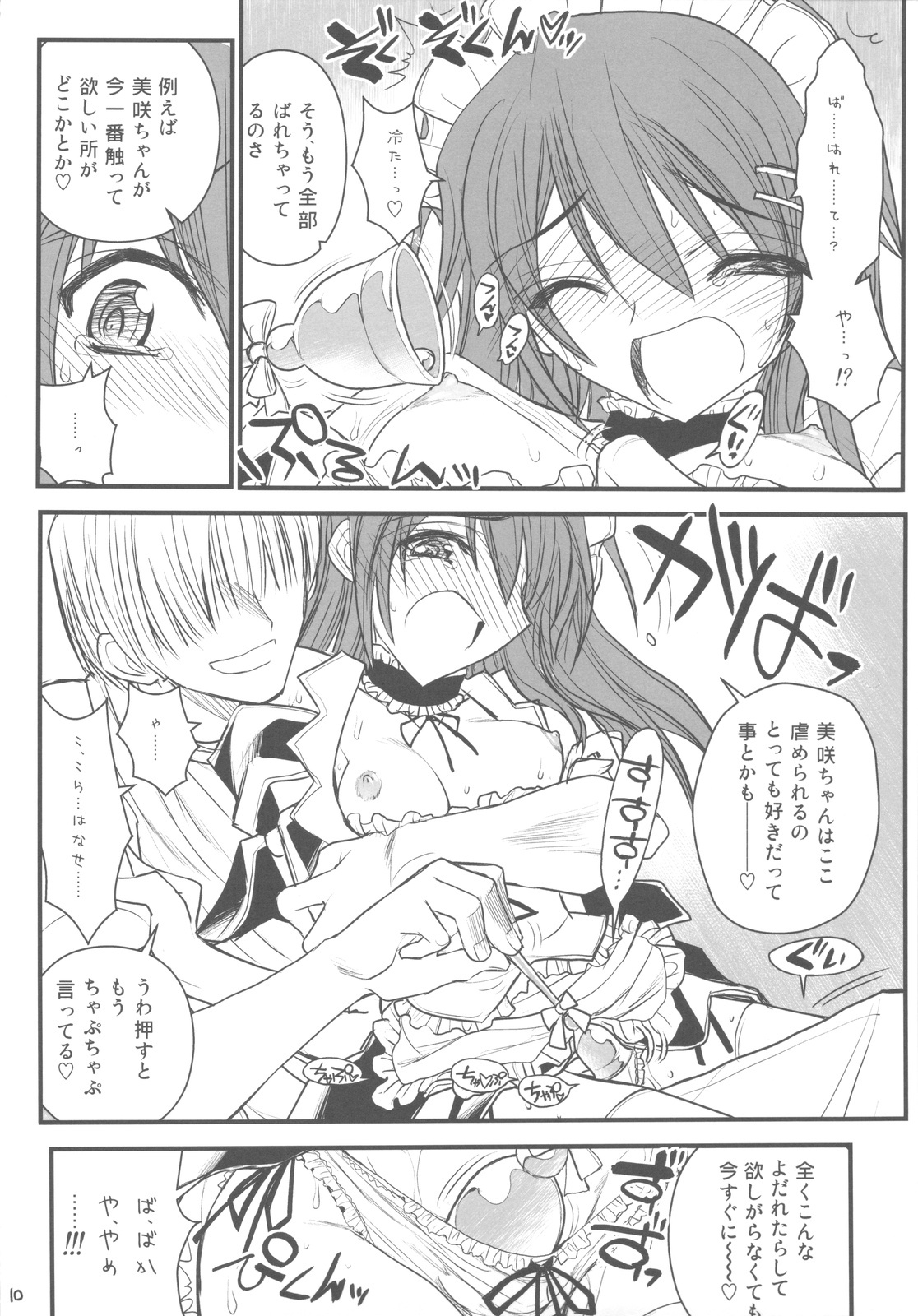 (COMIC1☆4) [Akai Marlboro (Aka Marl)] Maid Kaichou-sama Choukyou Nisshi (Kaichou wa Maid-sama!) page 10 full