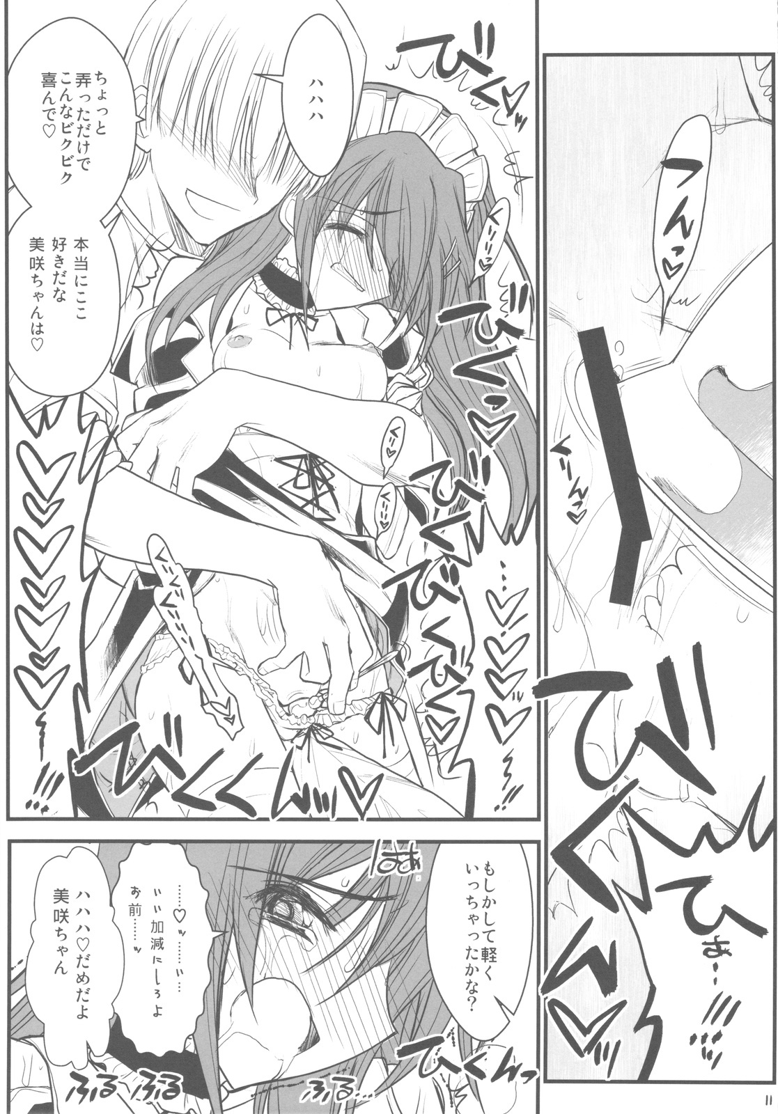 (COMIC1☆4) [Akai Marlboro (Aka Marl)] Maid Kaichou-sama Choukyou Nisshi (Kaichou wa Maid-sama!) page 11 full