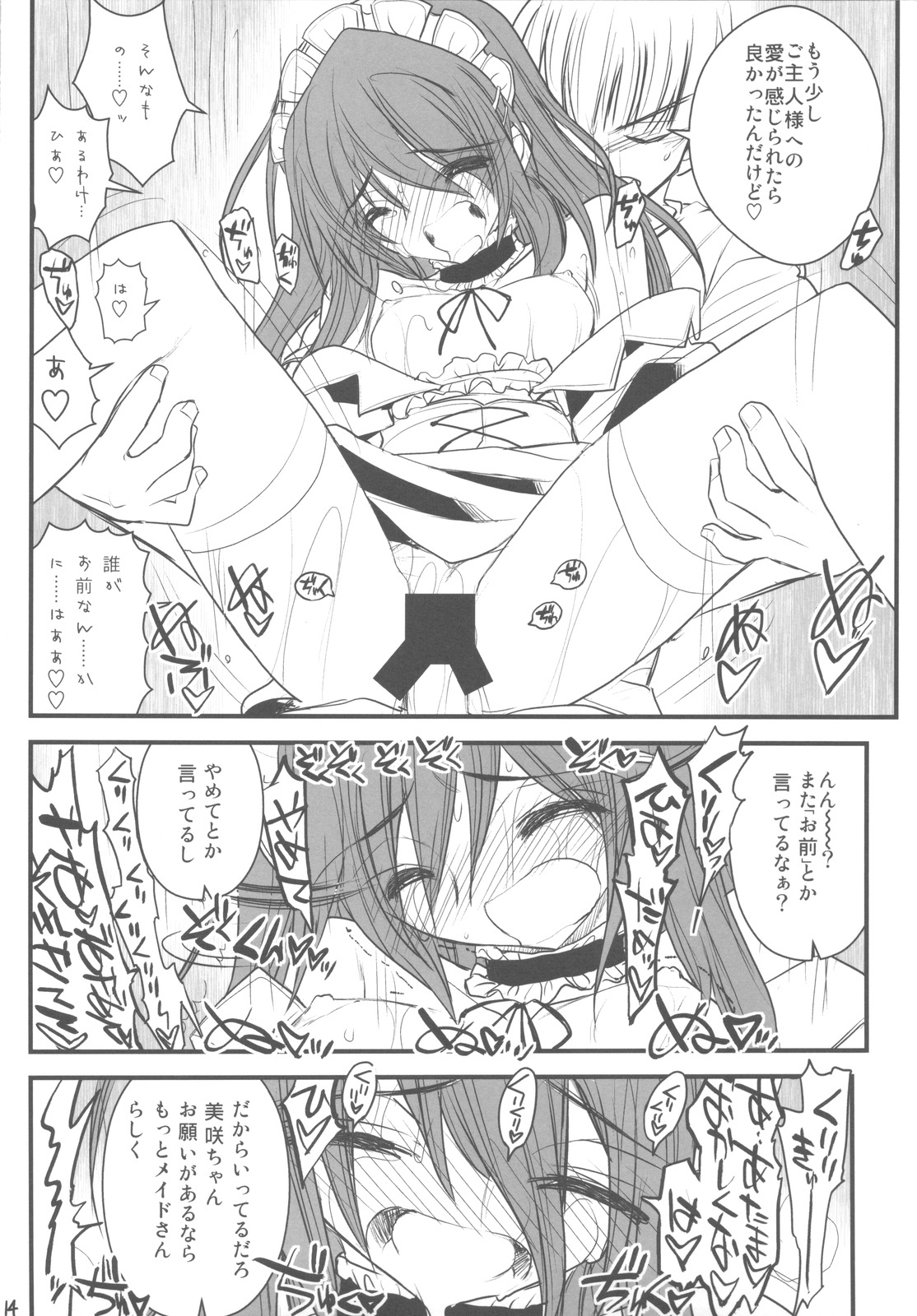 (COMIC1☆4) [Akai Marlboro (Aka Marl)] Maid Kaichou-sama Choukyou Nisshi (Kaichou wa Maid-sama!) page 14 full