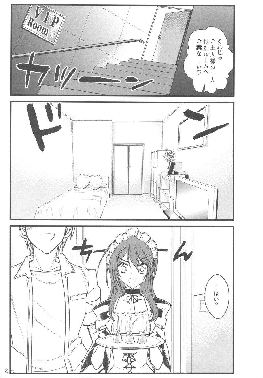 (COMIC1☆4) [Akai Marlboro (Aka Marl)] Maid Kaichou-sama Choukyou Nisshi (Kaichou wa Maid-sama!) page 2 full