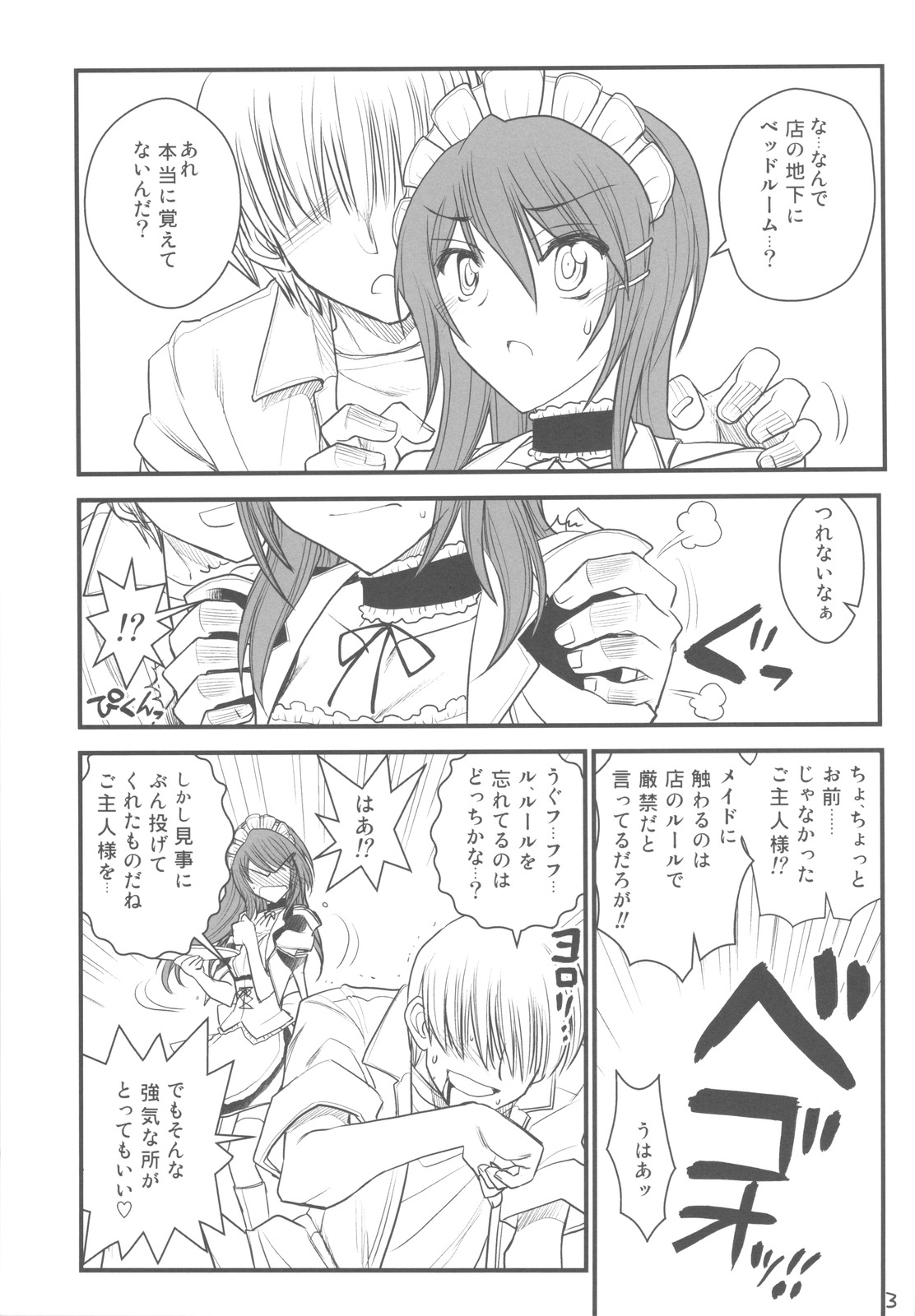 (COMIC1☆4) [Akai Marlboro (Aka Marl)] Maid Kaichou-sama Choukyou Nisshi (Kaichou wa Maid-sama!) page 3 full