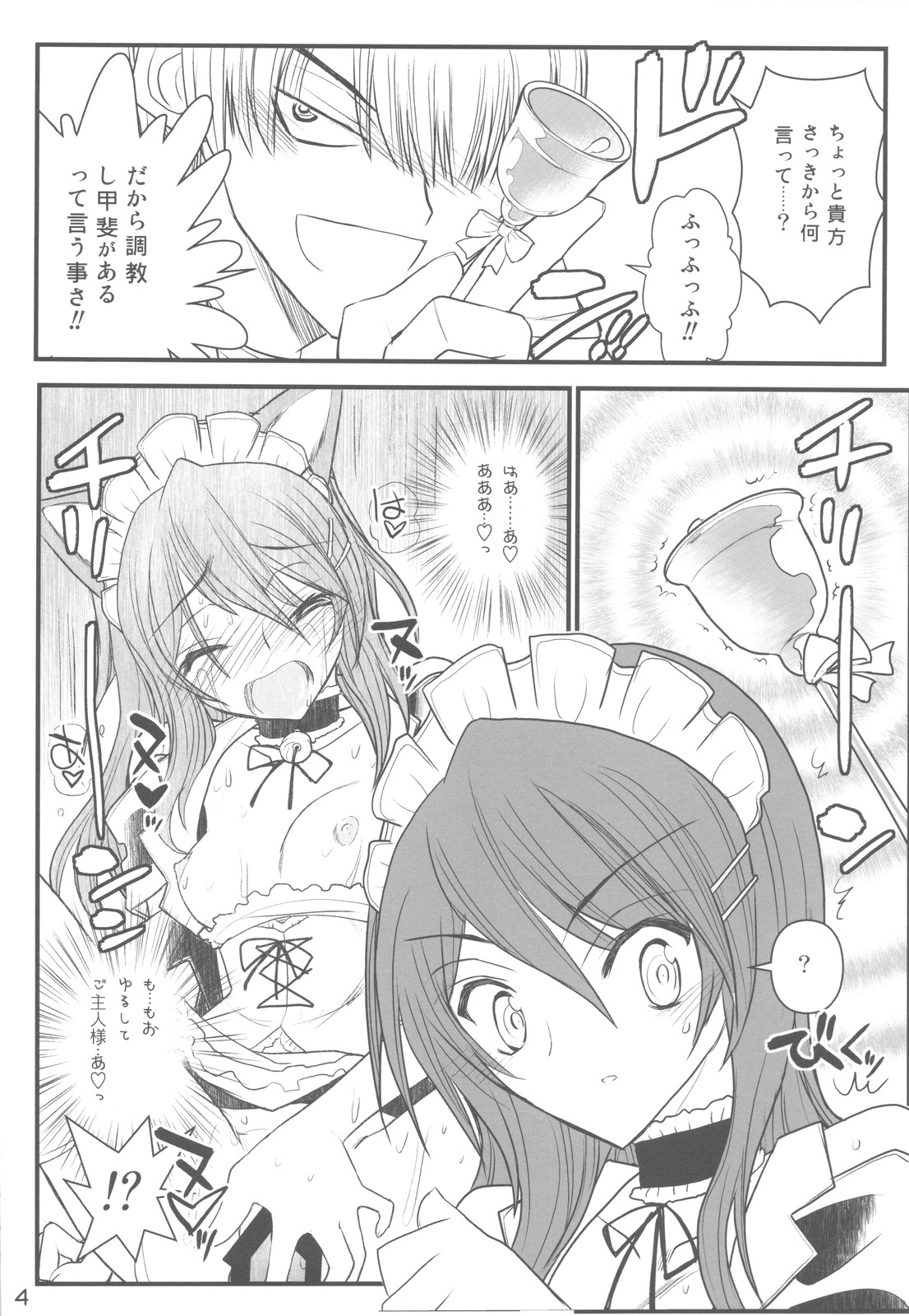 (COMIC1☆4) [Akai Marlboro (Aka Marl)] Maid Kaichou-sama Choukyou Nisshi (Kaichou wa Maid-sama!) page 4 full