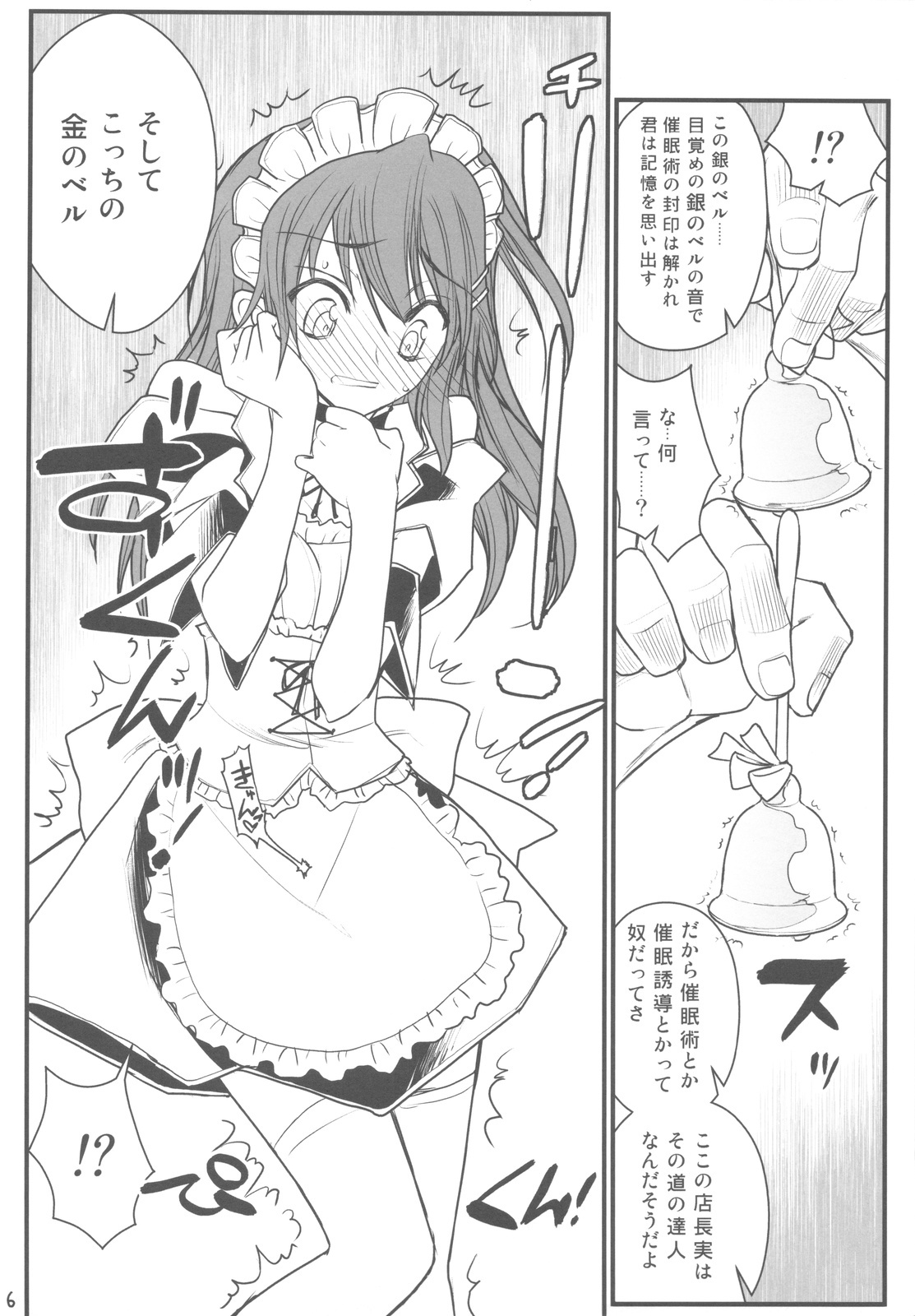 (COMIC1☆4) [Akai Marlboro (Aka Marl)] Maid Kaichou-sama Choukyou Nisshi (Kaichou wa Maid-sama!) page 6 full