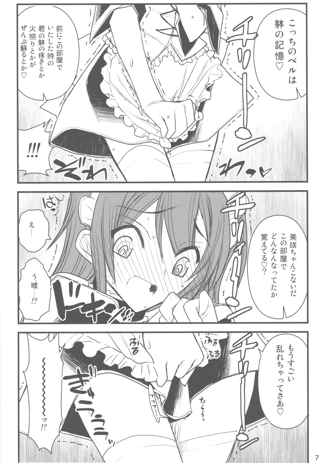 (COMIC1☆4) [Akai Marlboro (Aka Marl)] Maid Kaichou-sama Choukyou Nisshi (Kaichou wa Maid-sama!) page 7 full