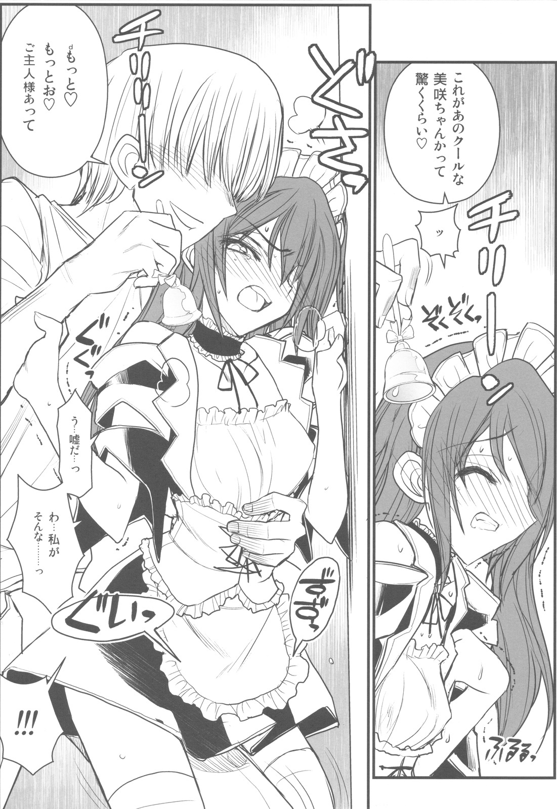 (COMIC1☆4) [Akai Marlboro (Aka Marl)] Maid Kaichou-sama Choukyou Nisshi (Kaichou wa Maid-sama!) page 8 full