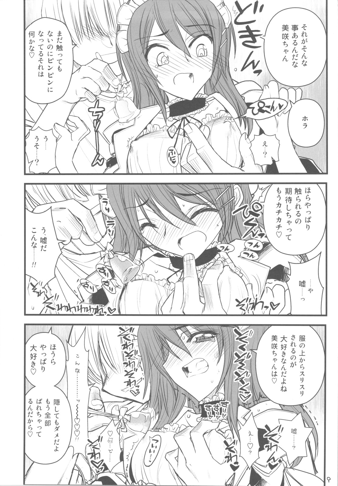 (COMIC1☆4) [Akai Marlboro (Aka Marl)] Maid Kaichou-sama Choukyou Nisshi (Kaichou wa Maid-sama!) page 9 full