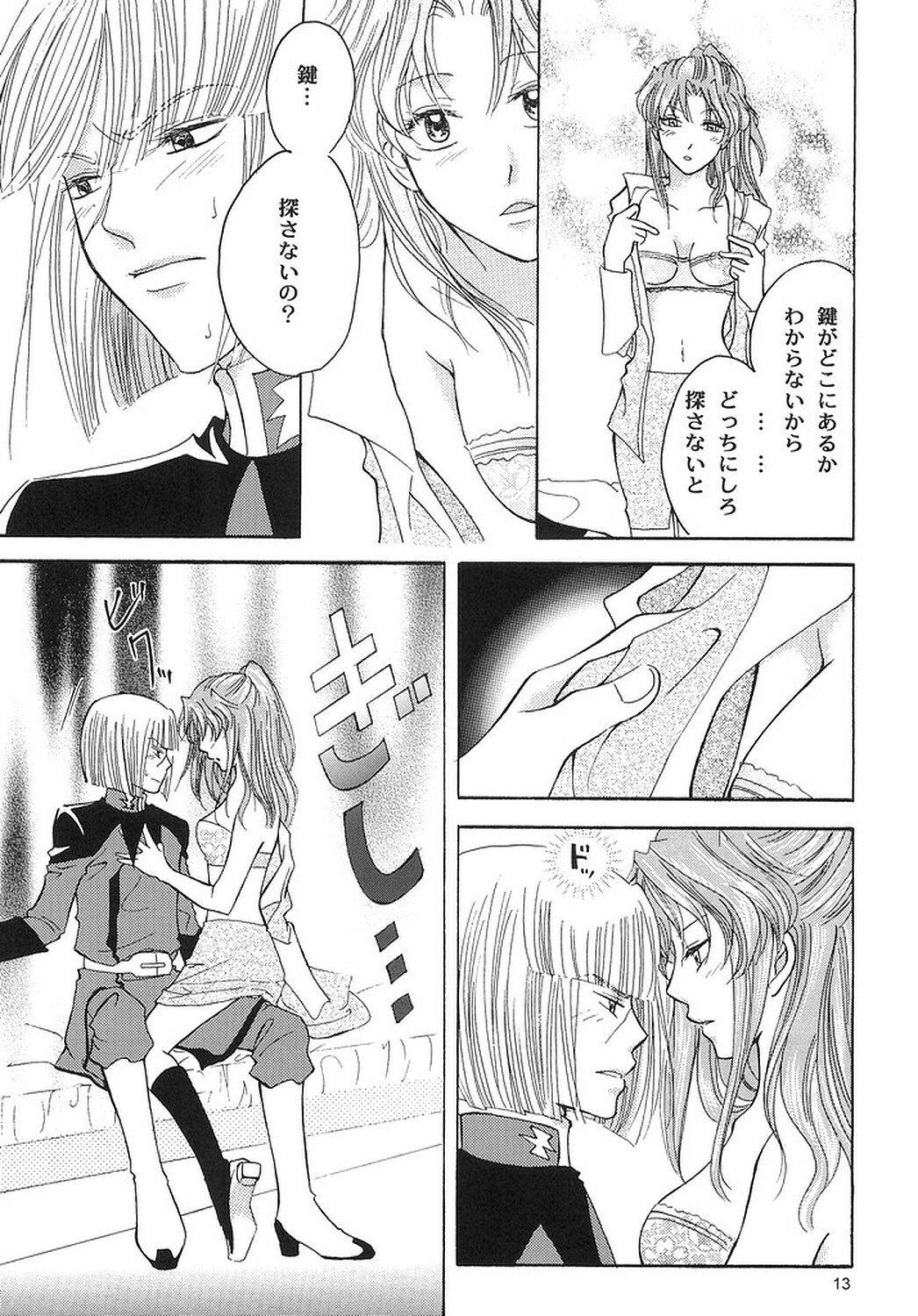 (SEED IMPACT 2nd) [ITALIAN RIX (CHAI, Mamiya Tsukiko)] Rasberry Dream (Gundam SEED) page 12 full