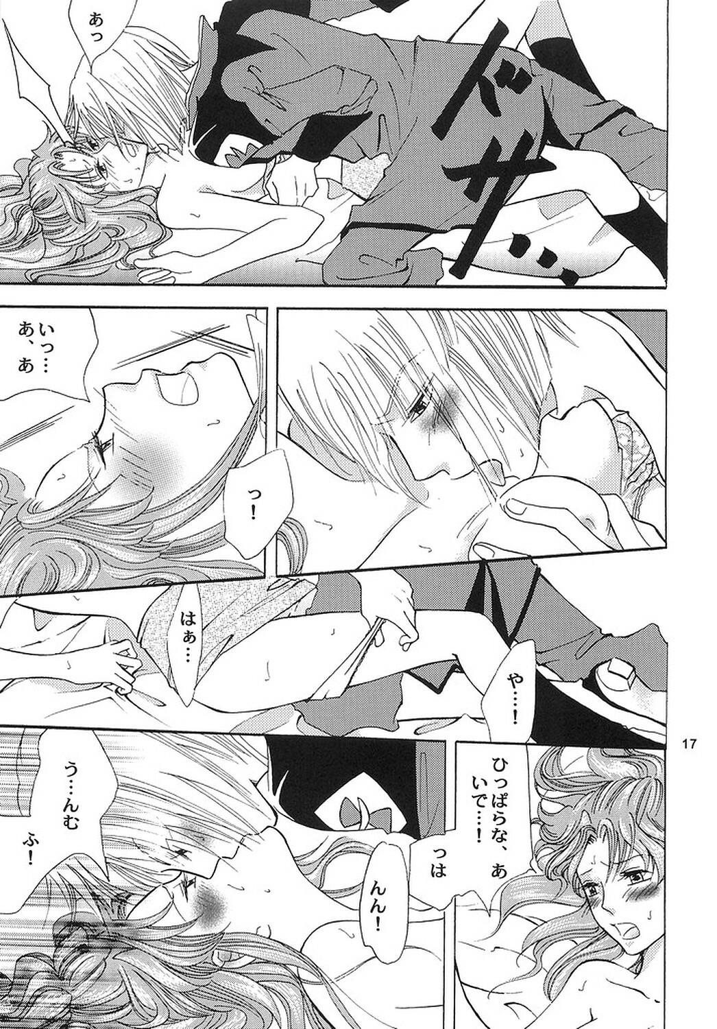 (SEED IMPACT 2nd) [ITALIAN RIX (CHAI, Mamiya Tsukiko)] Rasberry Dream (Gundam SEED) page 16 full