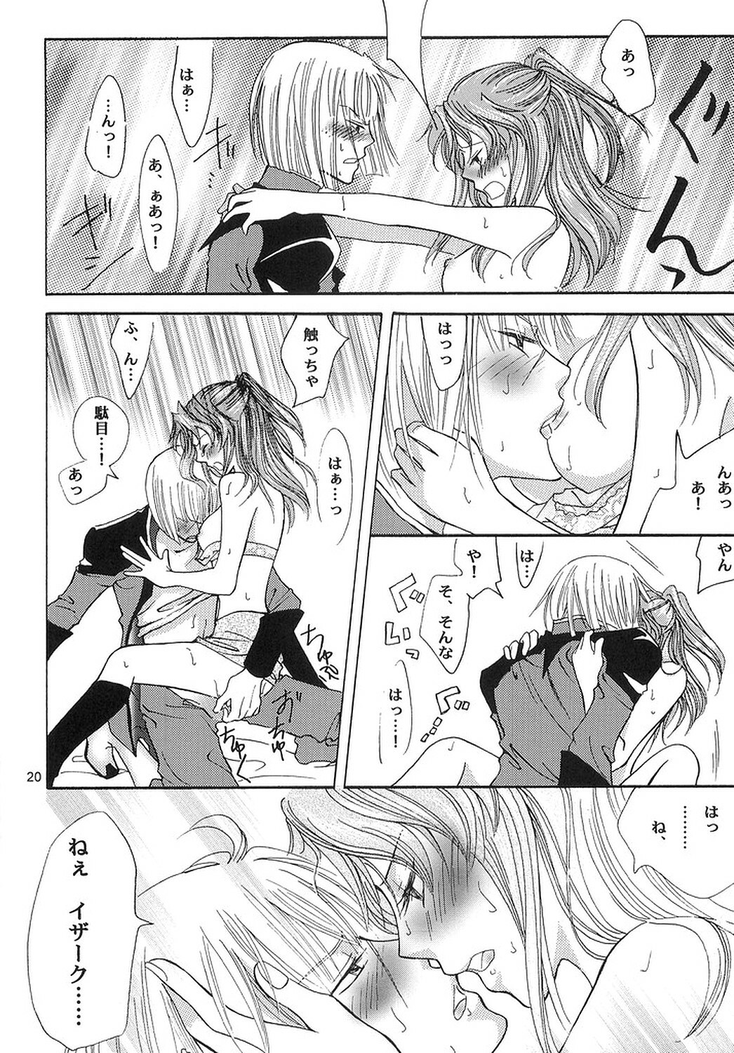 (SEED IMPACT 2nd) [ITALIAN RIX (CHAI, Mamiya Tsukiko)] Rasberry Dream (Gundam SEED) page 19 full