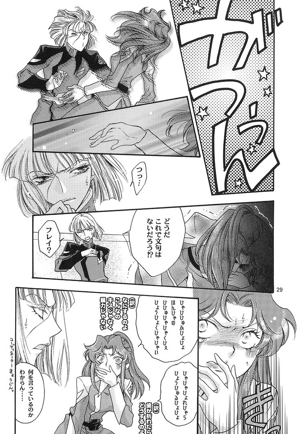 (SEED IMPACT 2nd) [ITALIAN RIX (CHAI, Mamiya Tsukiko)] Rasberry Dream (Gundam SEED) page 28 full