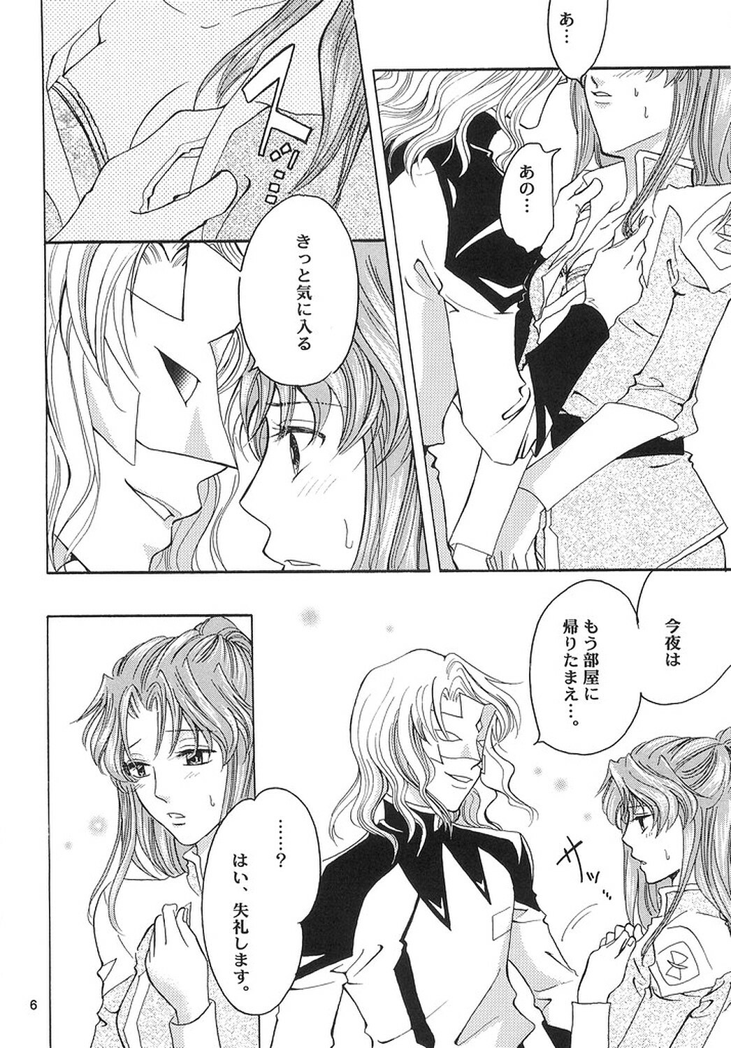 (SEED IMPACT 2nd) [ITALIAN RIX (CHAI, Mamiya Tsukiko)] Rasberry Dream (Gundam SEED) page 5 full