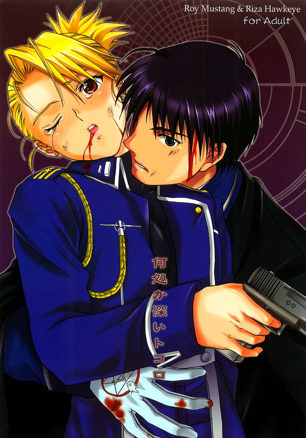 (C66) [Reongumi (Kaneda Reon)] Doko ka Hukai Tokoro (Fullmetal Alchemist) page 1 full