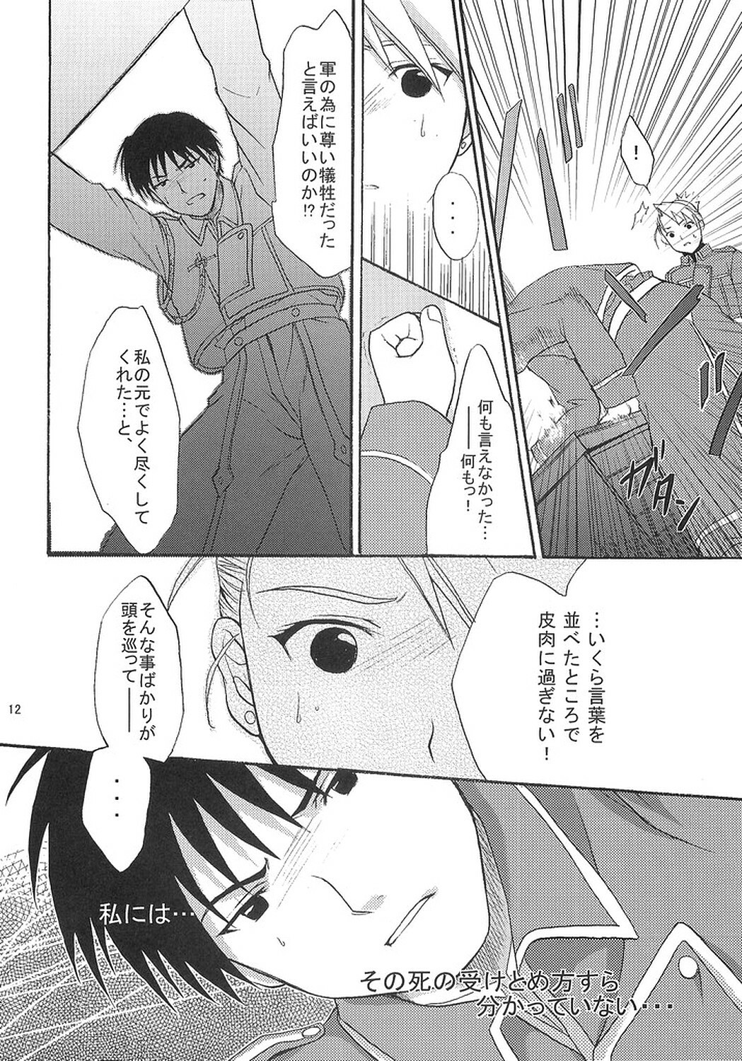 (C66) [Reongumi (Kaneda Reon)] Doko ka Hukai Tokoro (Fullmetal Alchemist) page 11 full