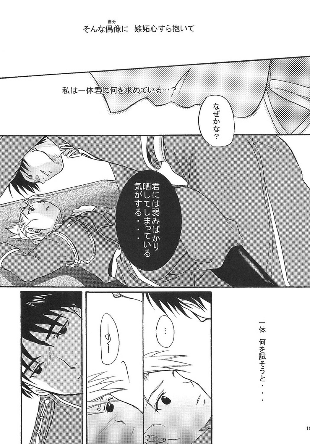 (C66) [Reongumi (Kaneda Reon)] Doko ka Hukai Tokoro (Fullmetal Alchemist) page 18 full