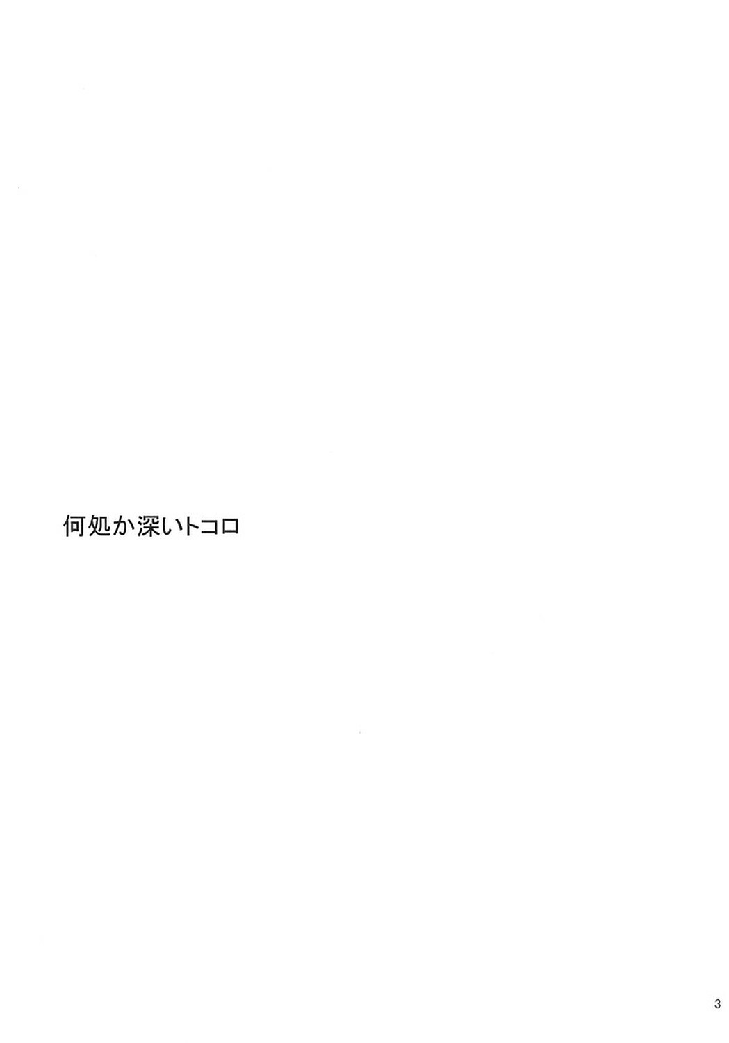 (C66) [Reongumi (Kaneda Reon)] Doko ka Hukai Tokoro (Fullmetal Alchemist) page 2 full