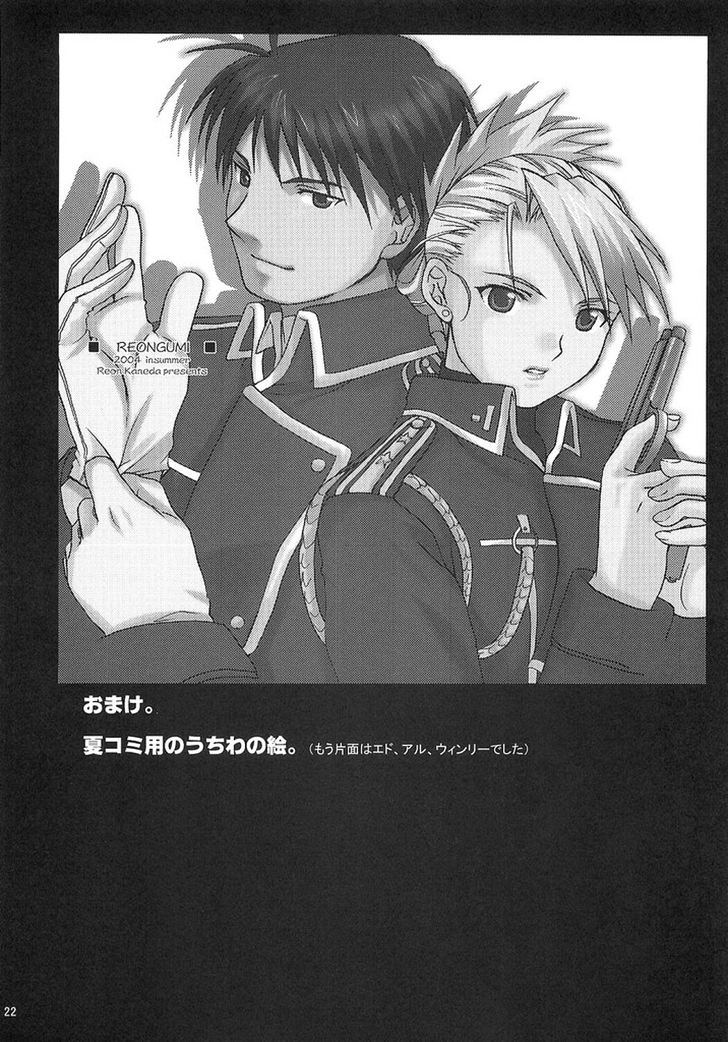 (C66) [Reongumi (Kaneda Reon)] Doko ka Hukai Tokoro (Fullmetal Alchemist) page 21 full