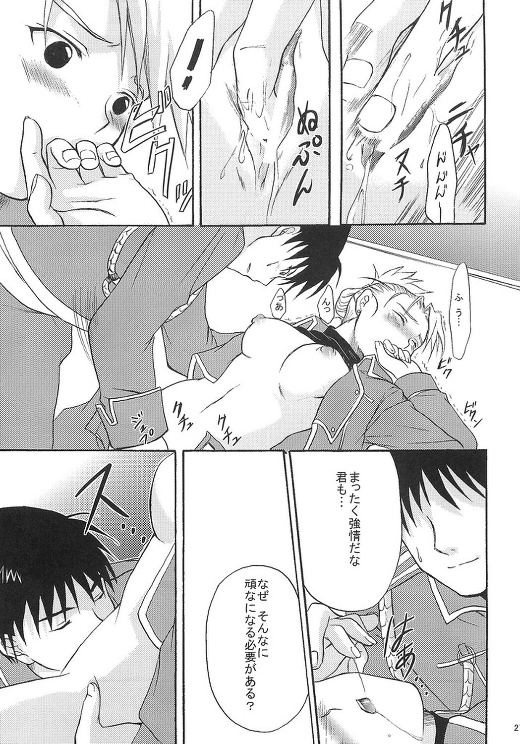 (C66) [Reongumi (Kaneda Reon)] Doko ka Hukai Tokoro (Fullmetal Alchemist) page 26 full