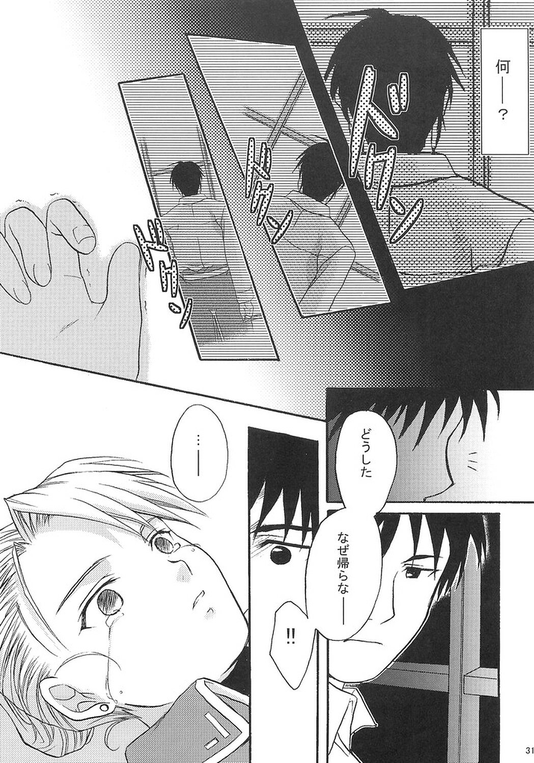 (C66) [Reongumi (Kaneda Reon)] Doko ka Hukai Tokoro (Fullmetal Alchemist) page 30 full