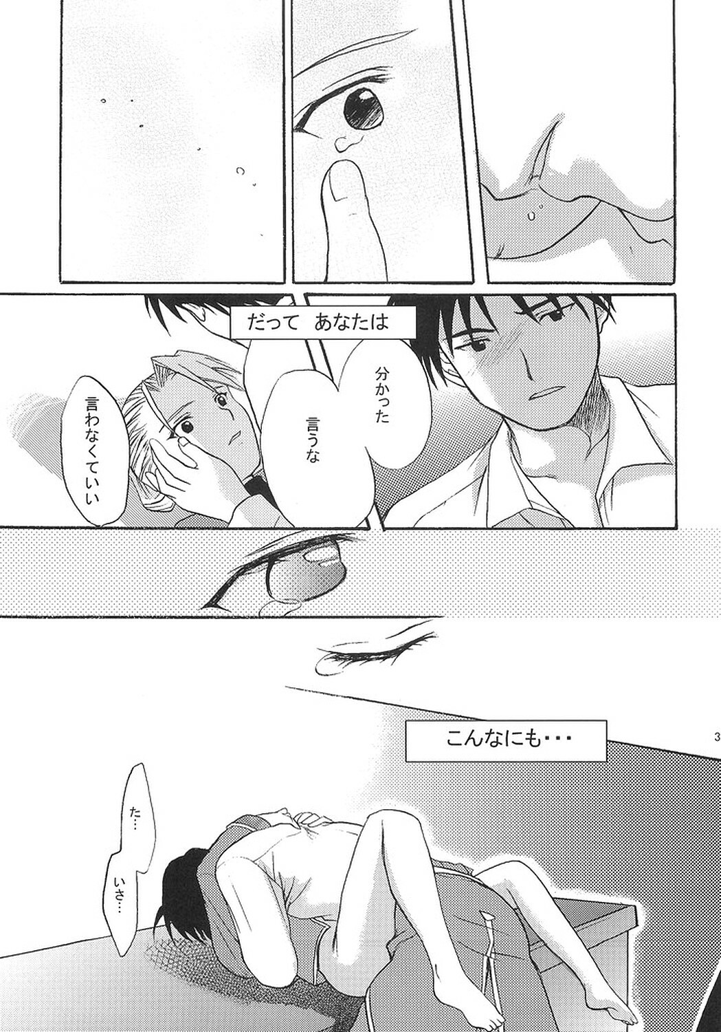 (C66) [Reongumi (Kaneda Reon)] Doko ka Hukai Tokoro (Fullmetal Alchemist) page 32 full