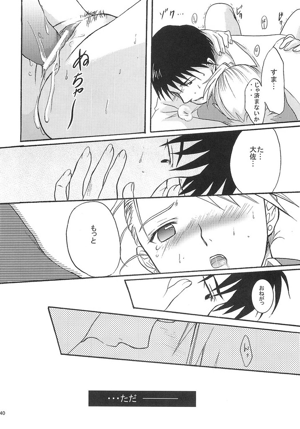 (C66) [Reongumi (Kaneda Reon)] Doko ka Hukai Tokoro (Fullmetal Alchemist) page 39 full